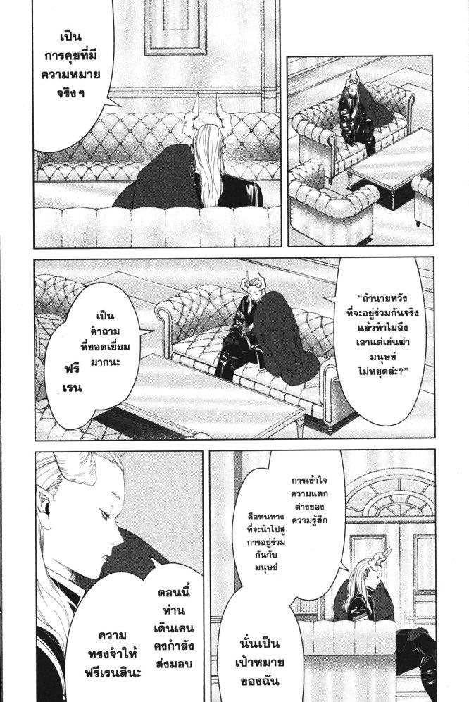 Sousou no Frieren – คําอธิษฐานในวันที่จากลา Chap 87 - Next Chap 88