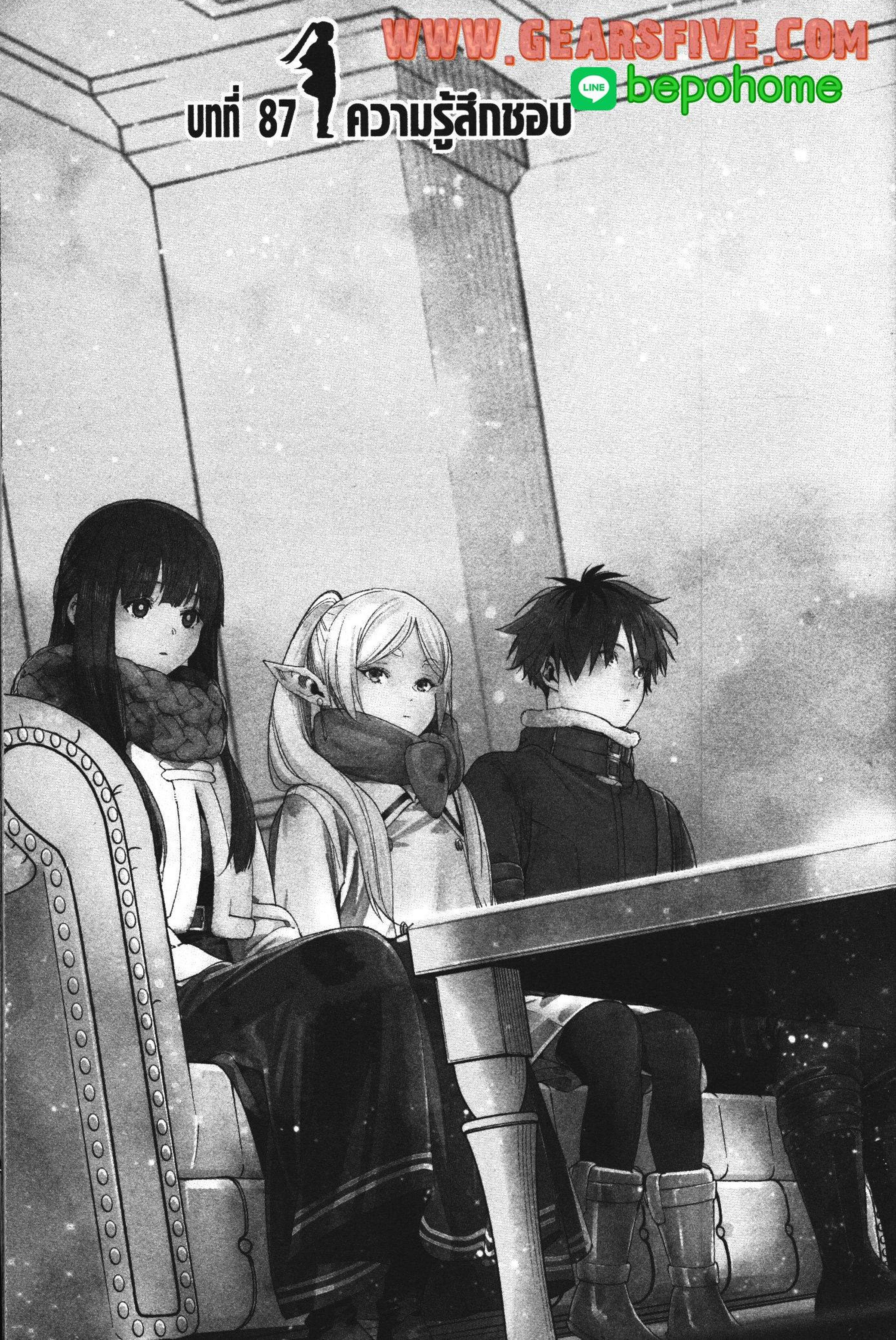 Sousou no Frieren – คําอธิษฐานในวันที่จากลา Chap 87 - Next Chap 88