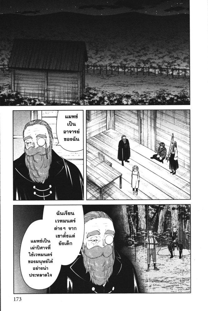 Sousou no Frieren – คําอธิษฐานในวันที่จากลา Chap 87 - Next Chap 88