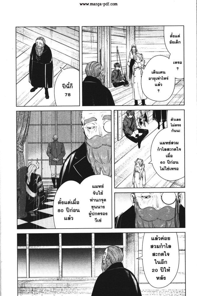 Sousou no Frieren – คําอธิษฐานในวันที่จากลา Chap 87 - Next Chap 88