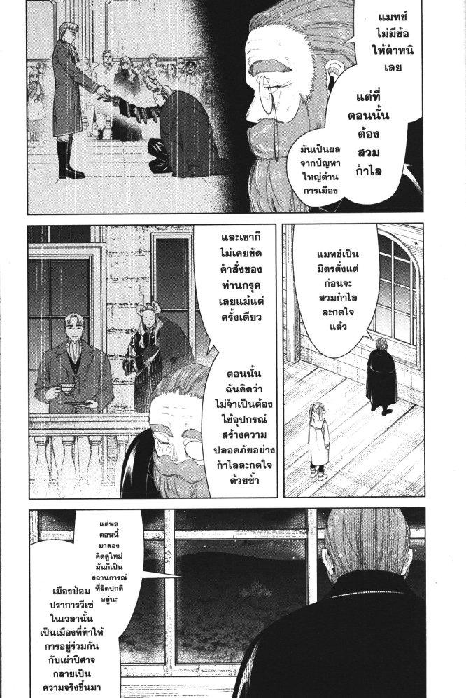 Sousou no Frieren – คําอธิษฐานในวันที่จากลา Chap 87 - Next Chap 88