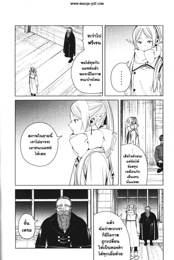 Sousou no Frieren – คําอธิษฐานในวันที่จากลา Chap 87 - Next Chap 88