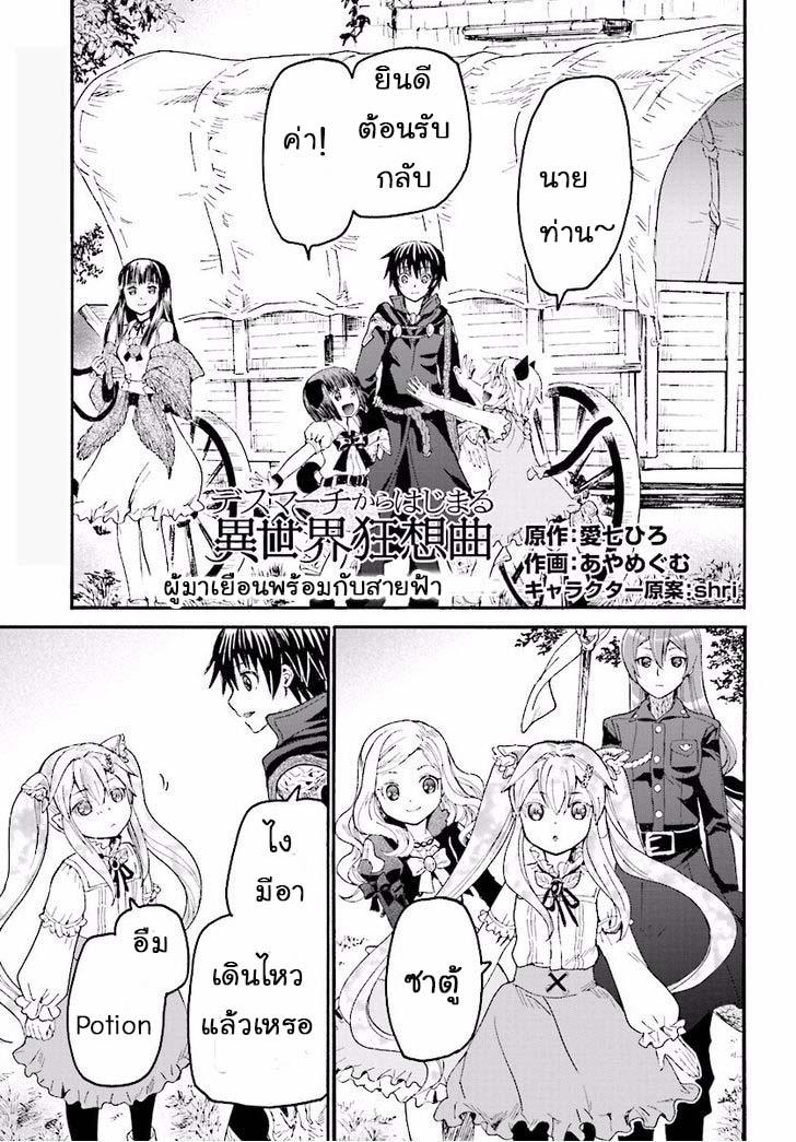 Death March kara Hajimaru Isekai Kyousoukyoku Chap 21 - Next Chap 22