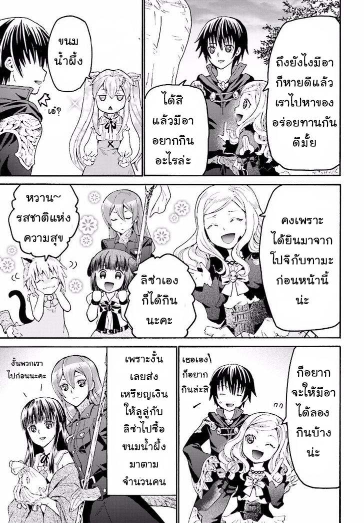 Death March kara Hajimaru Isekai Kyousoukyoku Chap 21 - Next Chap 22