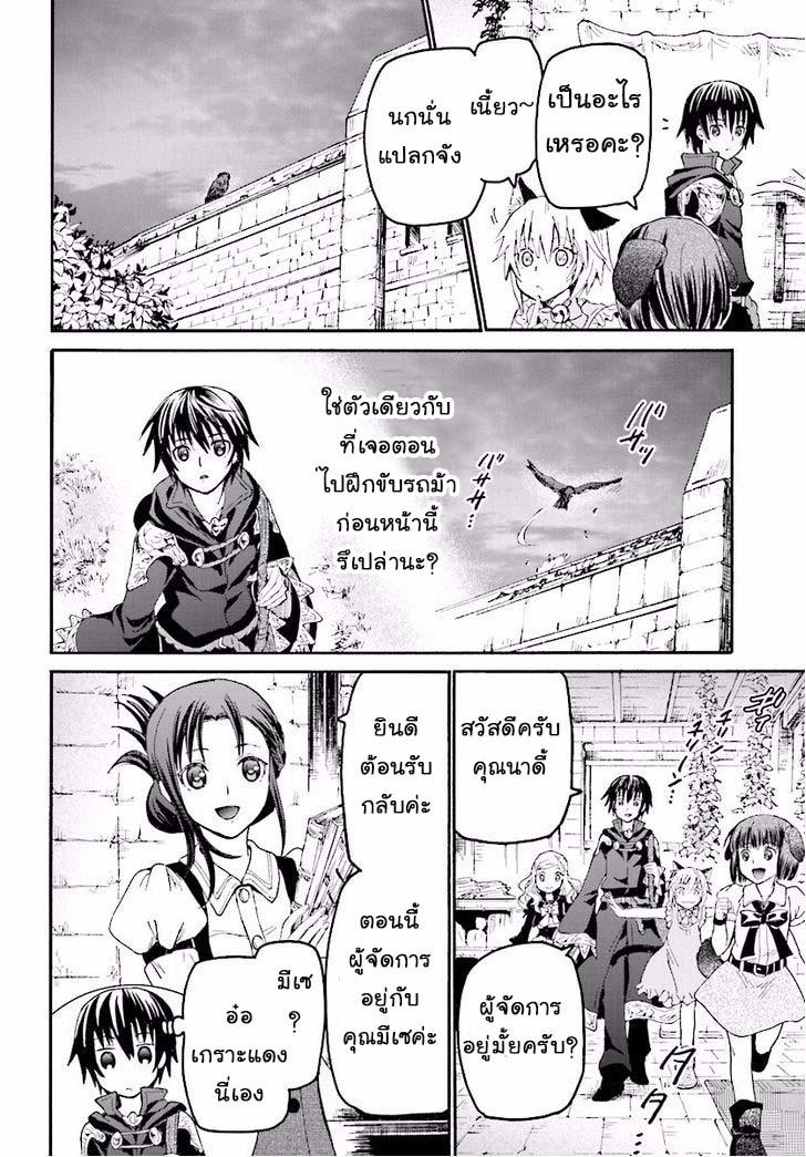 Death March kara Hajimaru Isekai Kyousoukyoku Chap 21 - Next Chap 22