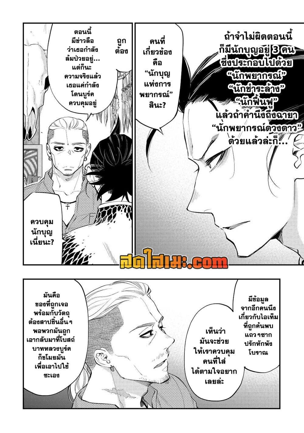 The New Gate Chap 72 - Next Chap 73