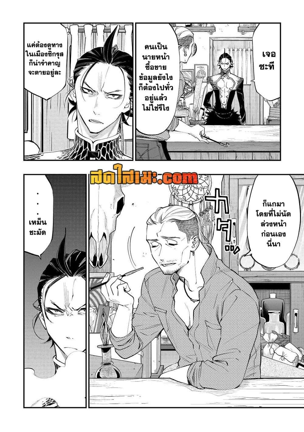 The New Gate Chap 72 - Next Chap 73
