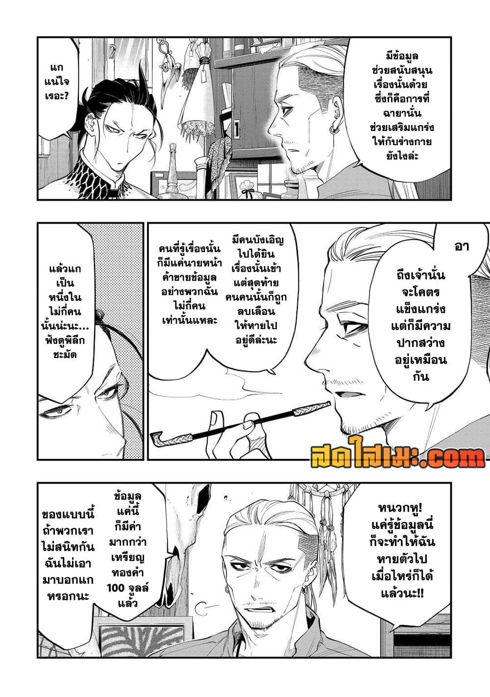 The New Gate Chap 72 - Next Chap 73