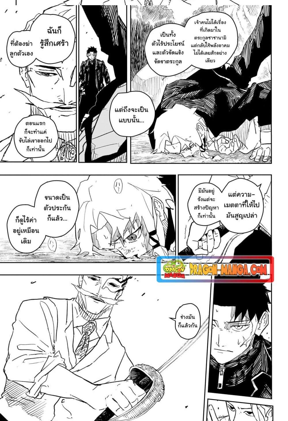 Kagurabachi Chap 25 - Next Chap 26