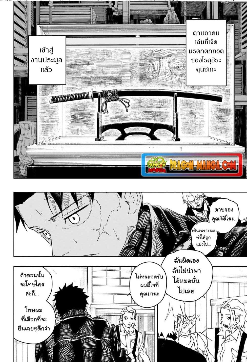 Kagurabachi Chap 25 - Next Chap 26