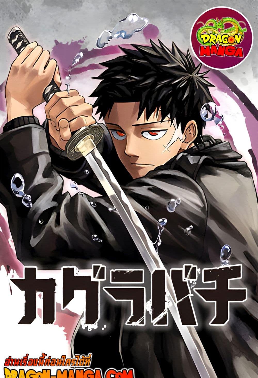 Kagurabachi Chap 25 - Next Chap 26