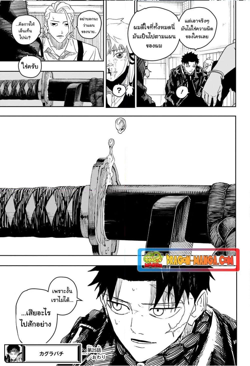 Kagurabachi Chap 25 - Next Chap 26