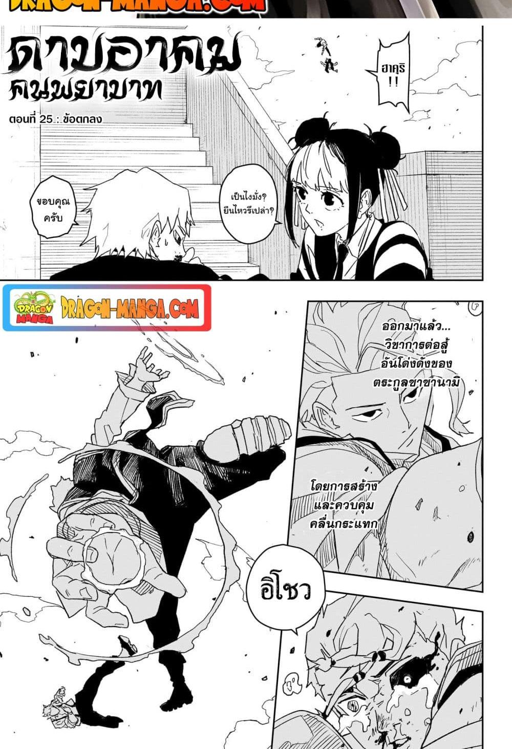 Kagurabachi Chap 25 - Next Chap 26