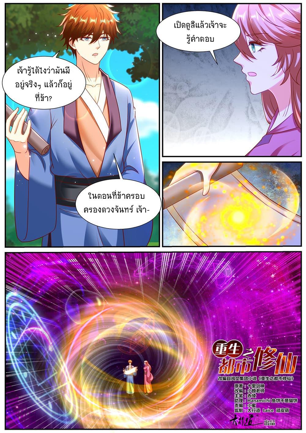 Rebirth Of the Urban Immortal Cultivator Chap 949 - Next Chap 950