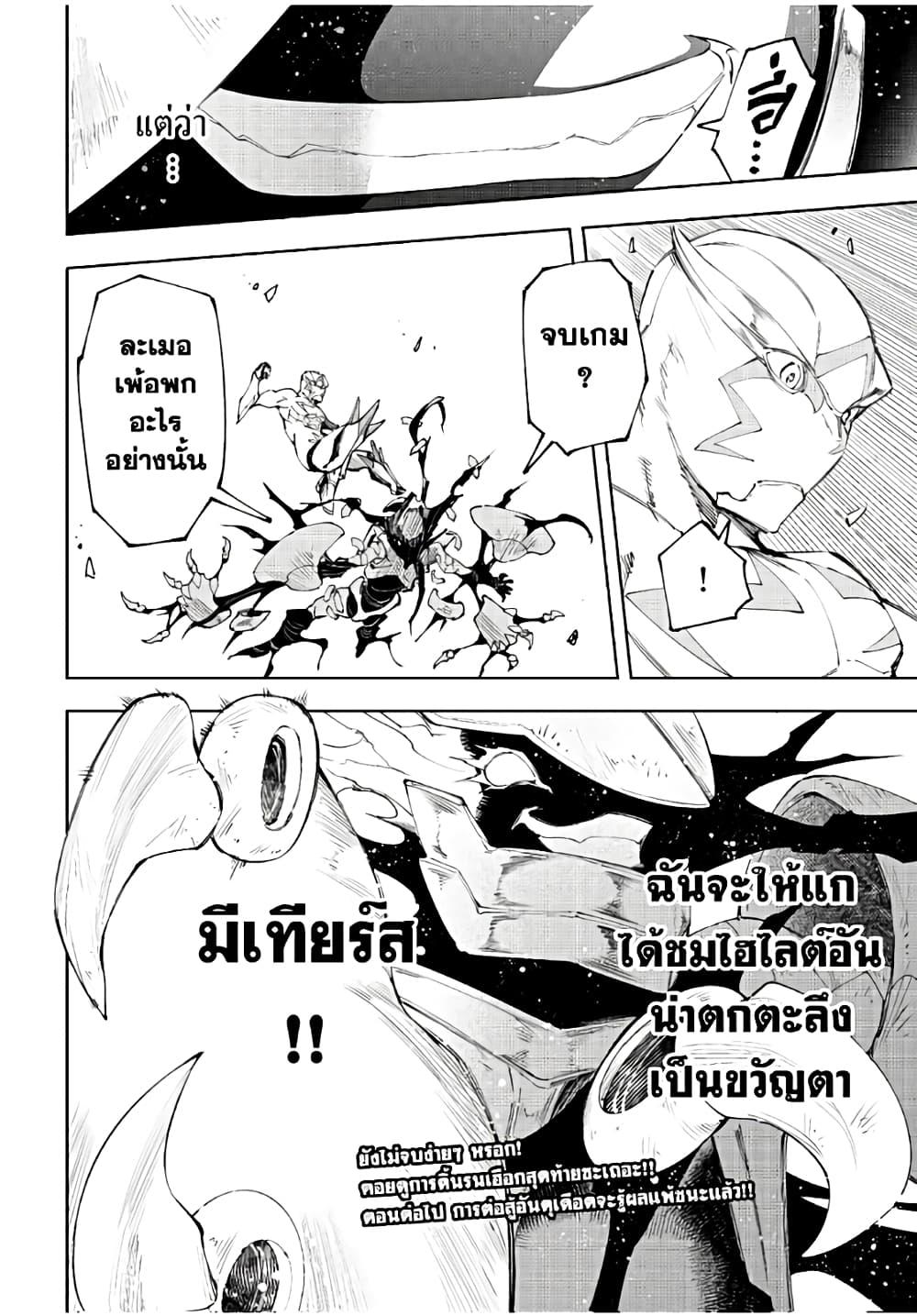 Shangri-La Frontier Chap 150 - Next Chap 151