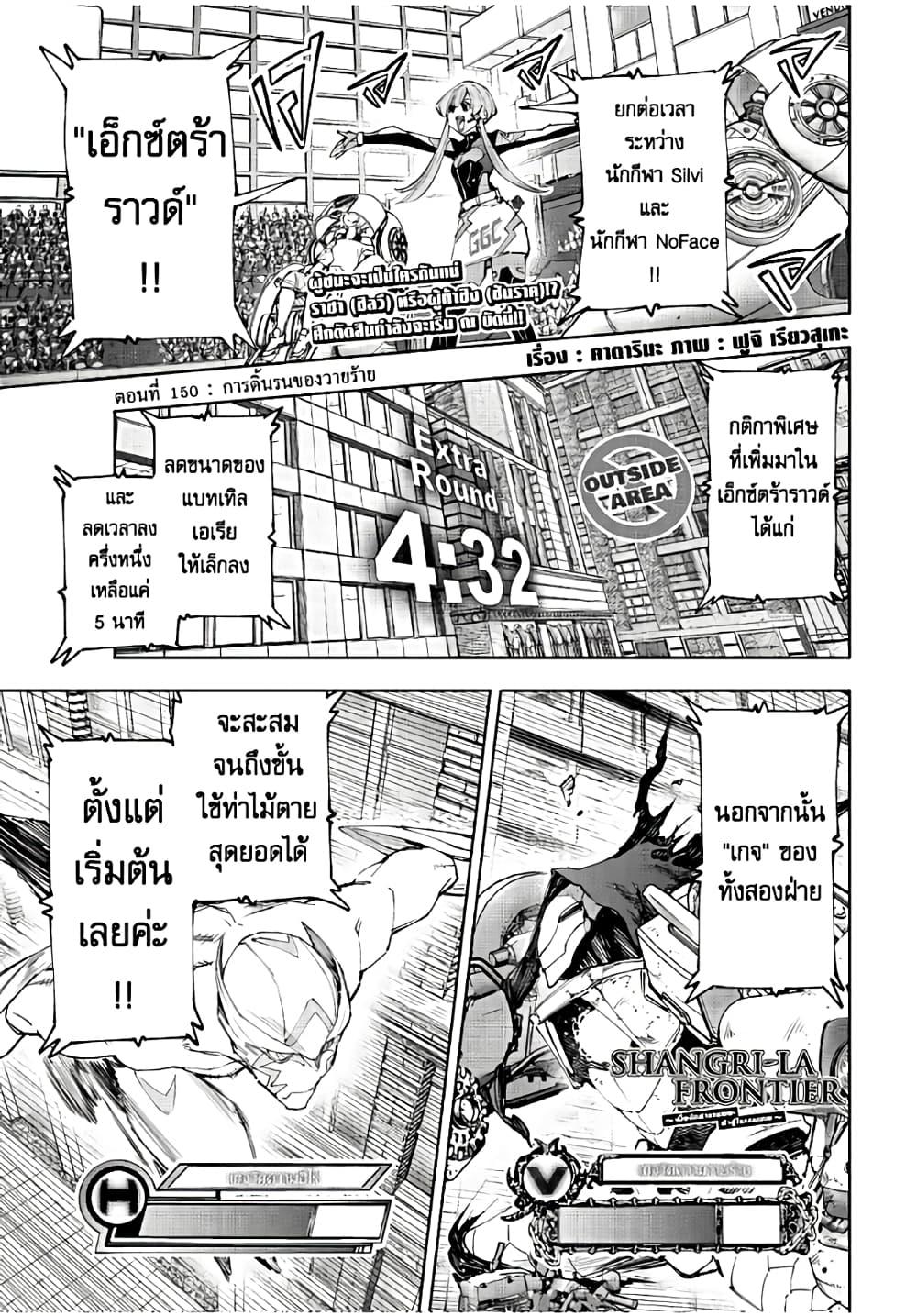 Shangri-La Frontier Chap 150 - Next Chap 151