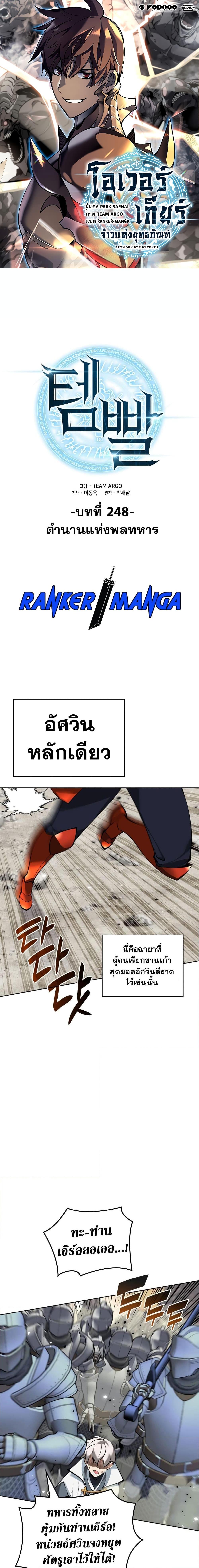 Overgeared Chap 248 - Next Chap 249
