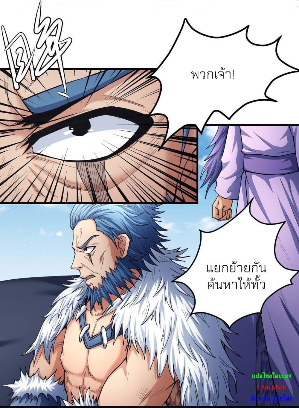 God of Martial Arts Chap 488 - Next Chap 489