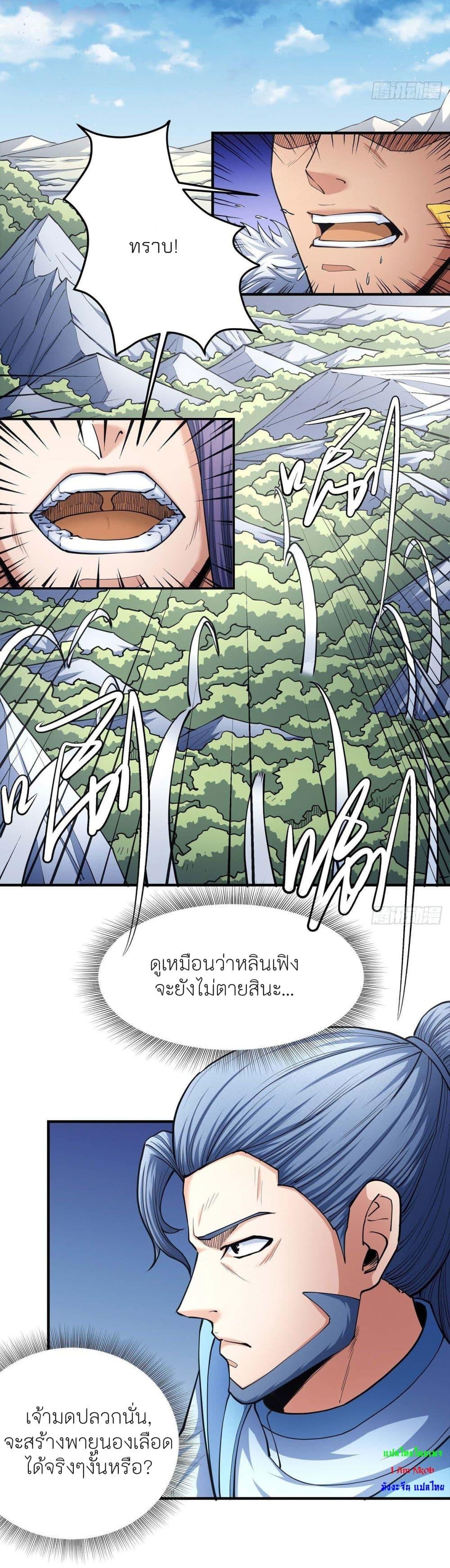 God of Martial Arts Chap 488 - Next Chap 489