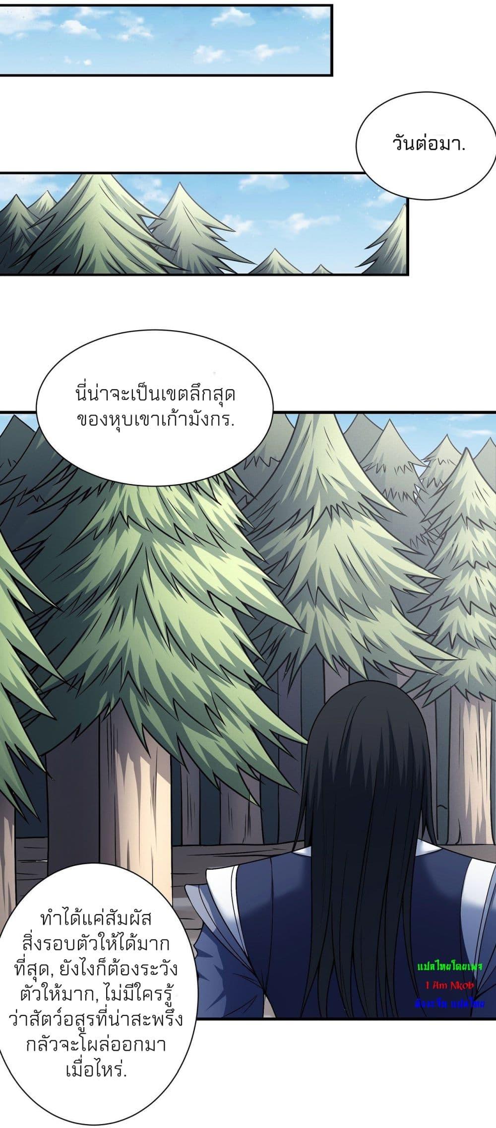 God of Martial Arts Chap 488 - Next Chap 489