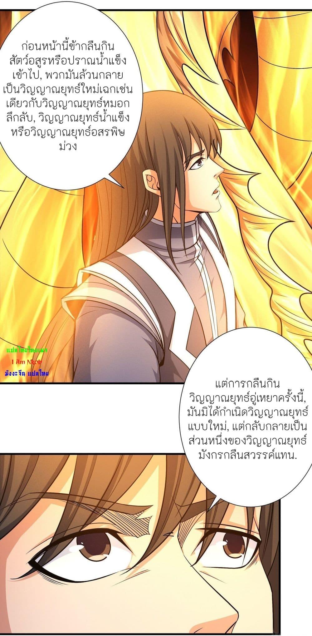 God of Martial Arts Chap 488 - Next Chap 489