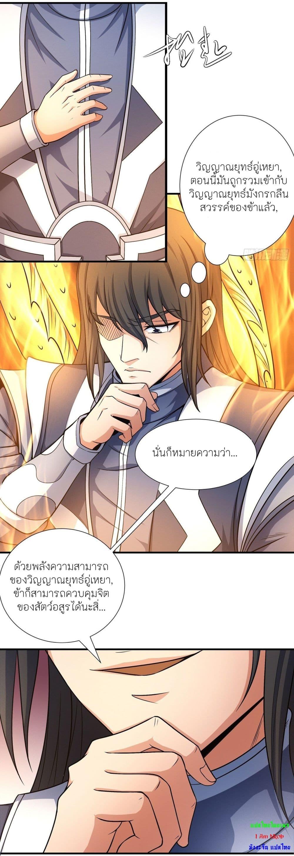 God of Martial Arts Chap 488 - Next Chap 489