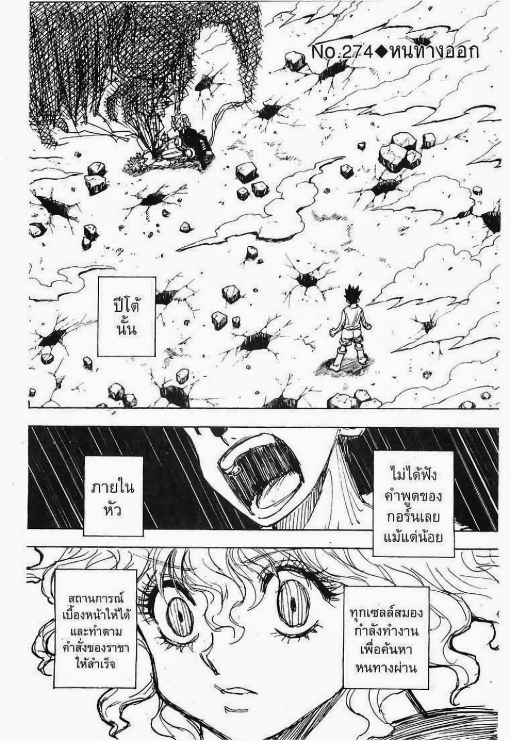 Hunter X Hunter Chap 274 - Next Chap 275