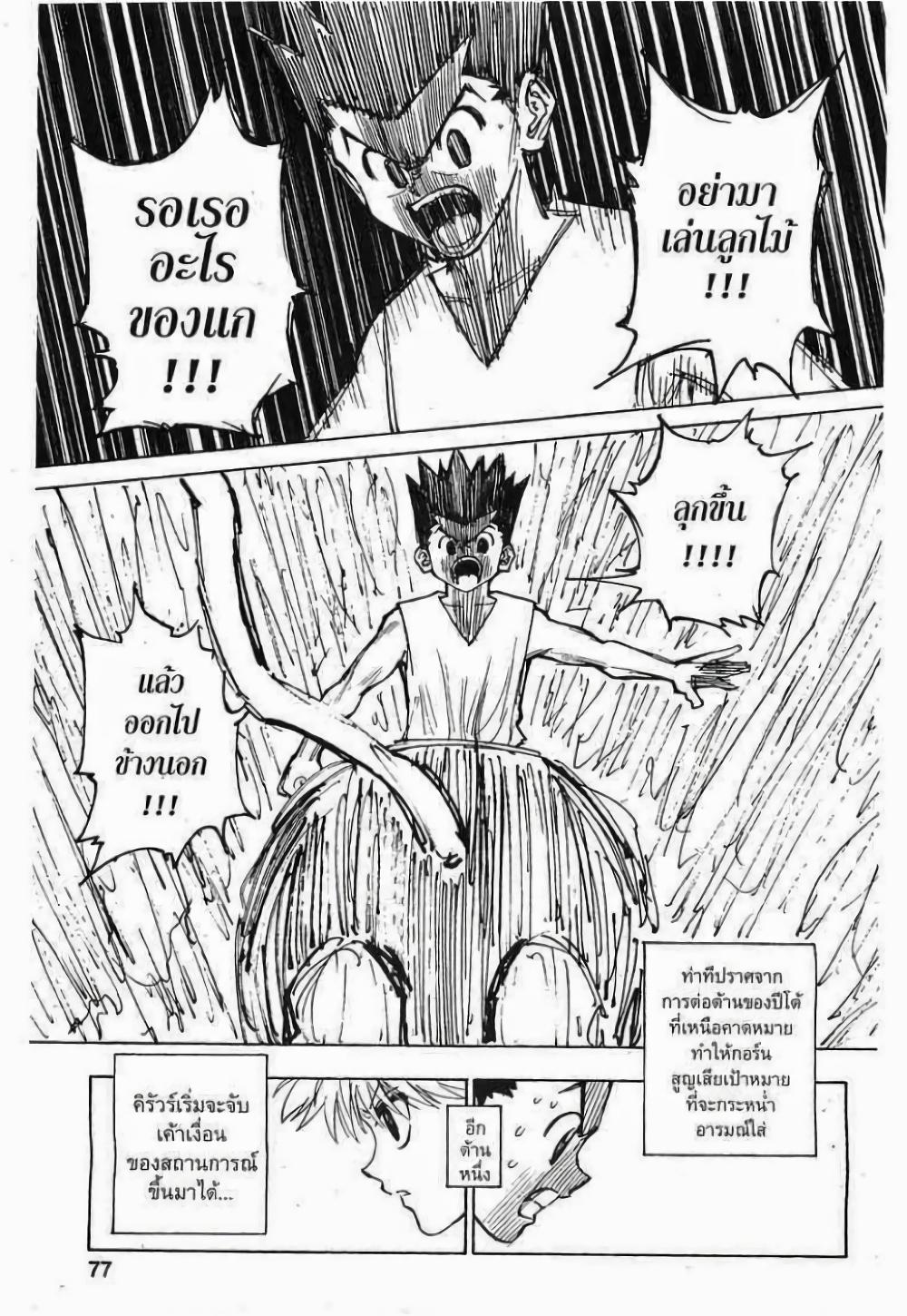 Hunter X Hunter Chap 274 - Next Chap 275