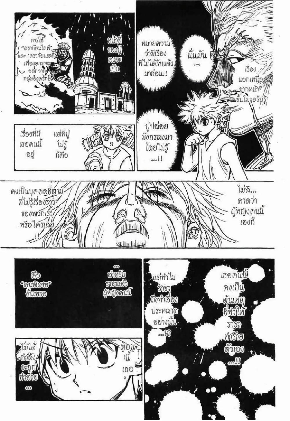 Hunter X Hunter Chap 274 - Next Chap 275