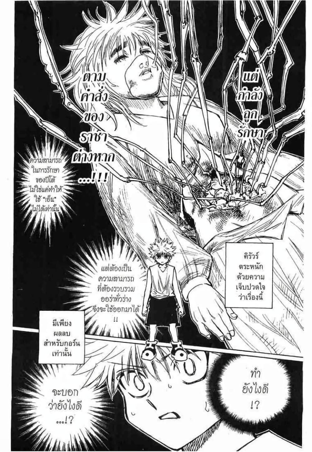 Hunter X Hunter Chap 274 - Next Chap 275
