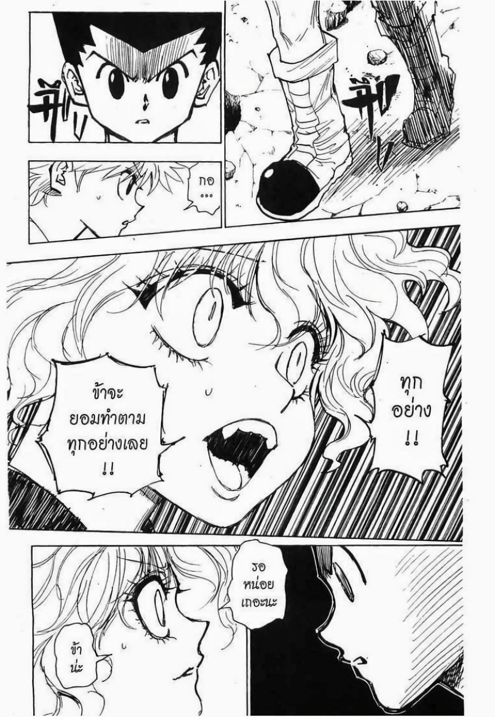 Hunter X Hunter Chap 274 - Next Chap 275