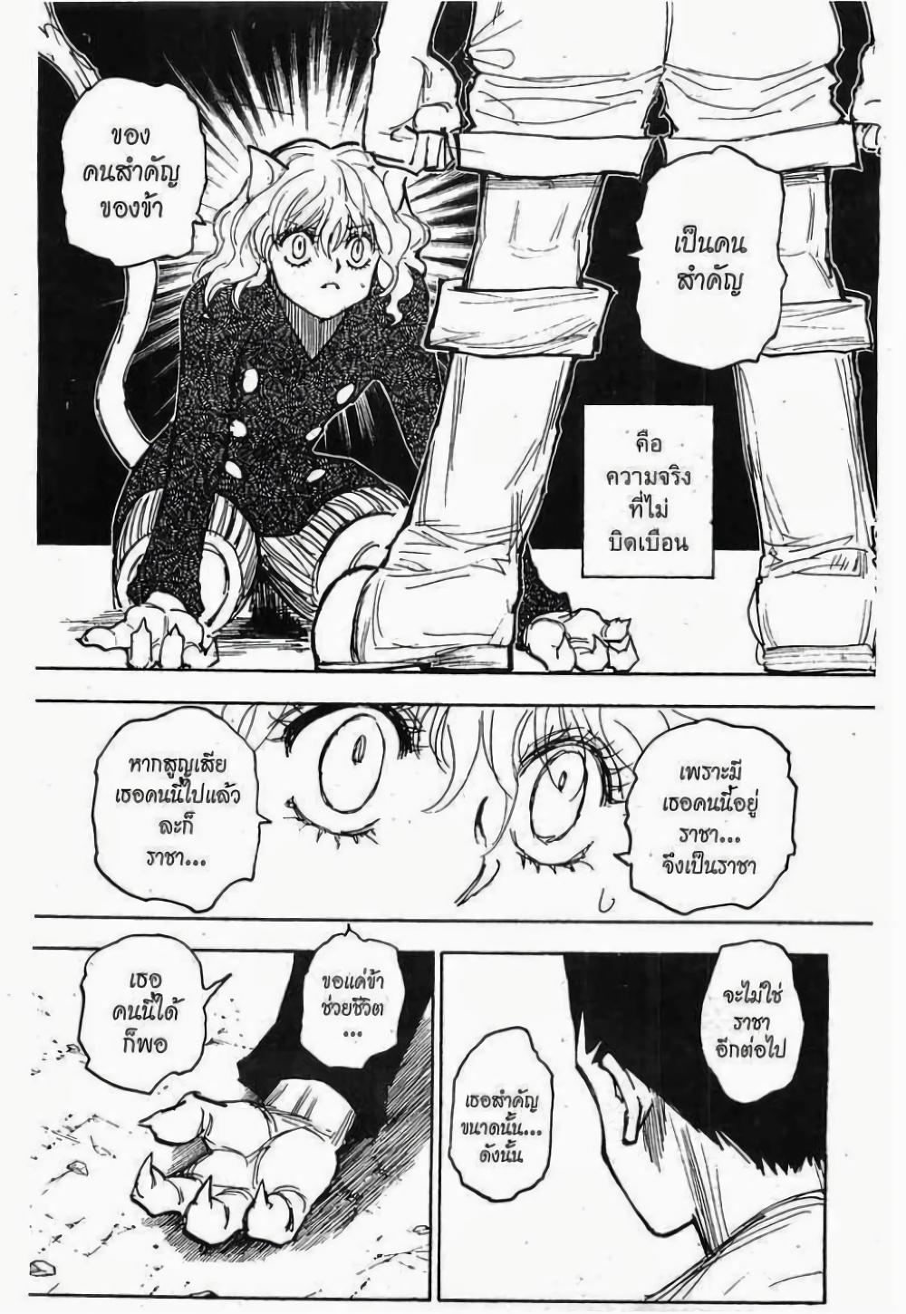 Hunter X Hunter Chap 274 - Next Chap 275