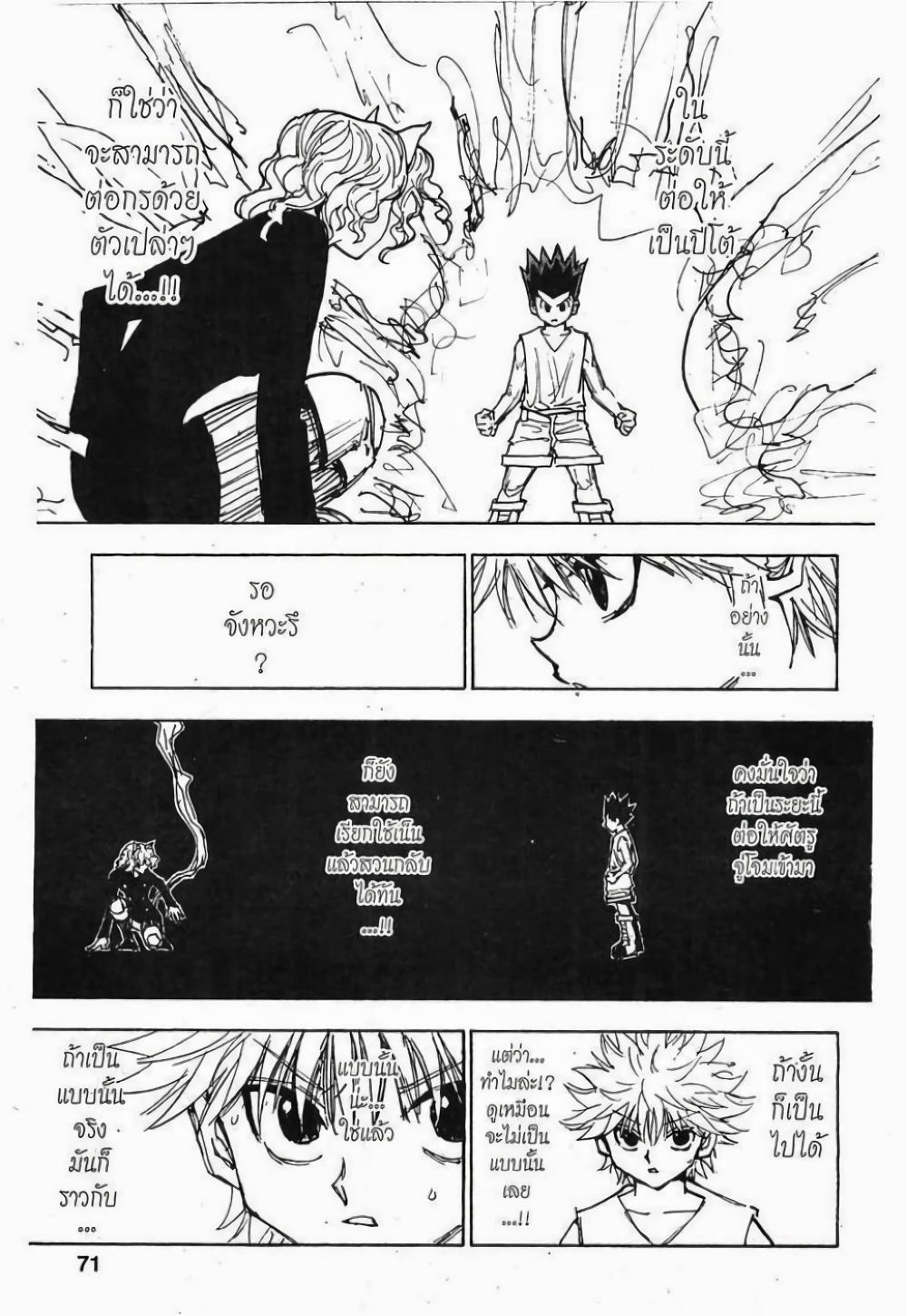 Hunter X Hunter Chap 274 - Next Chap 275