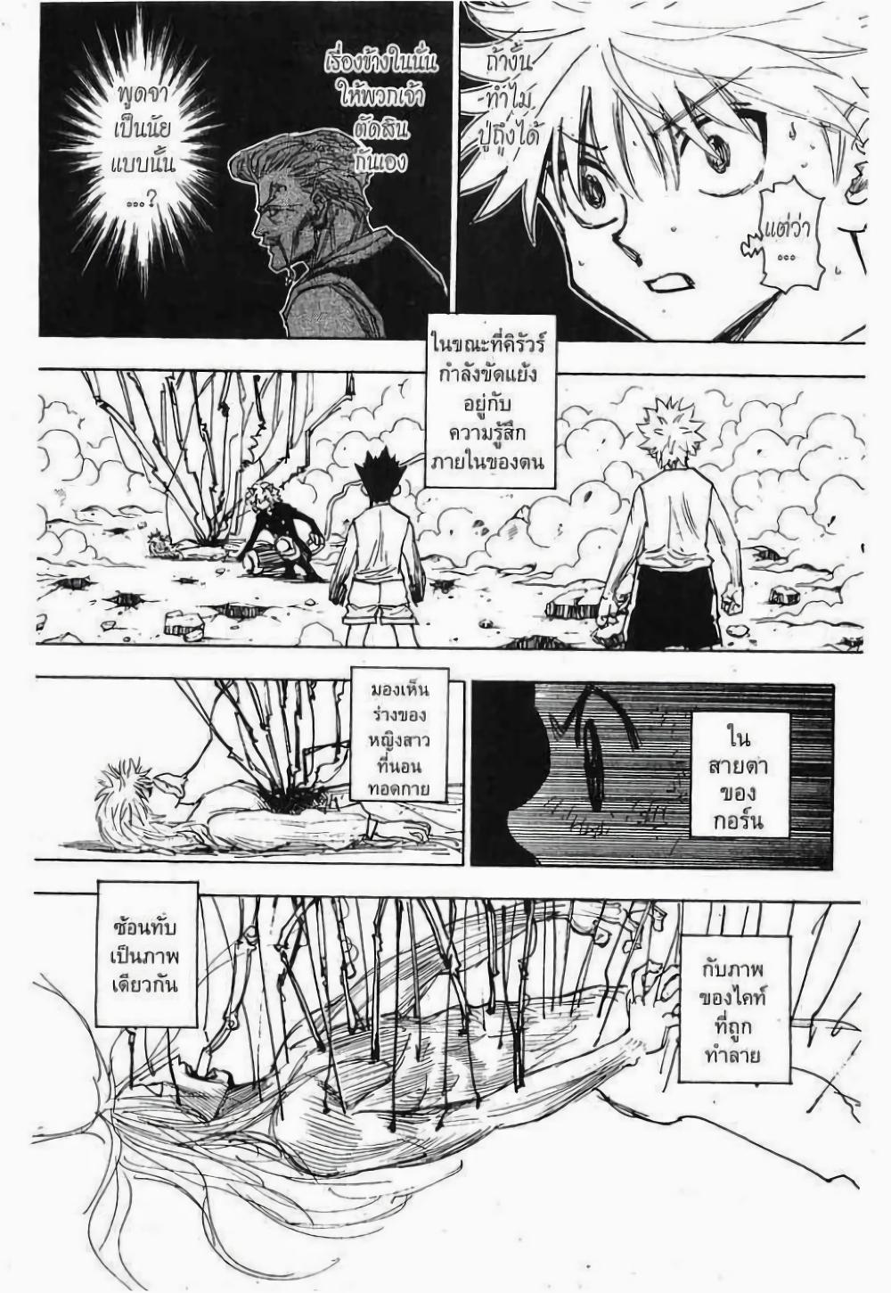 Hunter X Hunter Chap 274 - Next Chap 275