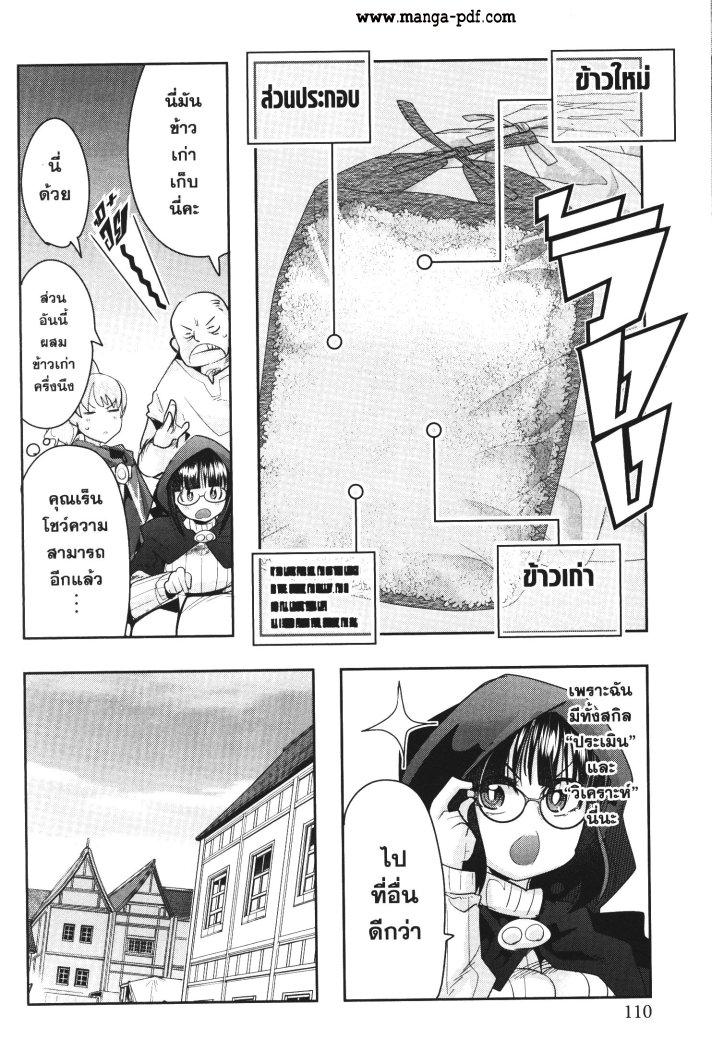 Yoku Wakaranai Keredo Isekai ni Tensei Shiteita You Desu Chap 26 - Next Chap 27