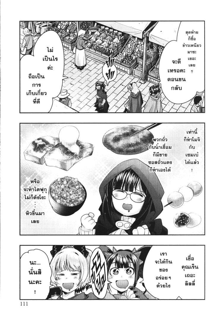 Yoku Wakaranai Keredo Isekai ni Tensei Shiteita You Desu Chap 26 - Next Chap 27