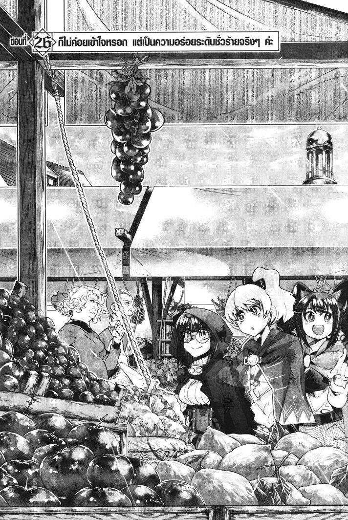 Yoku Wakaranai Keredo Isekai ni Tensei Shiteita You Desu Chap 26 - Next Chap 27