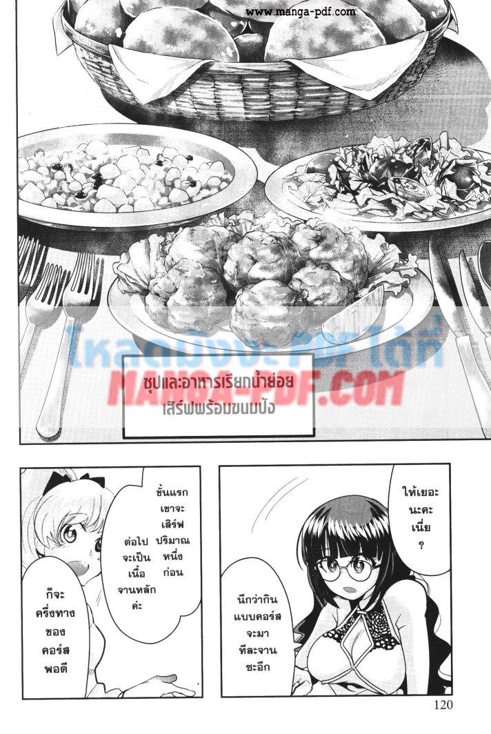 Yoku Wakaranai Keredo Isekai ni Tensei Shiteita You Desu Chap 26 - Next Chap 27