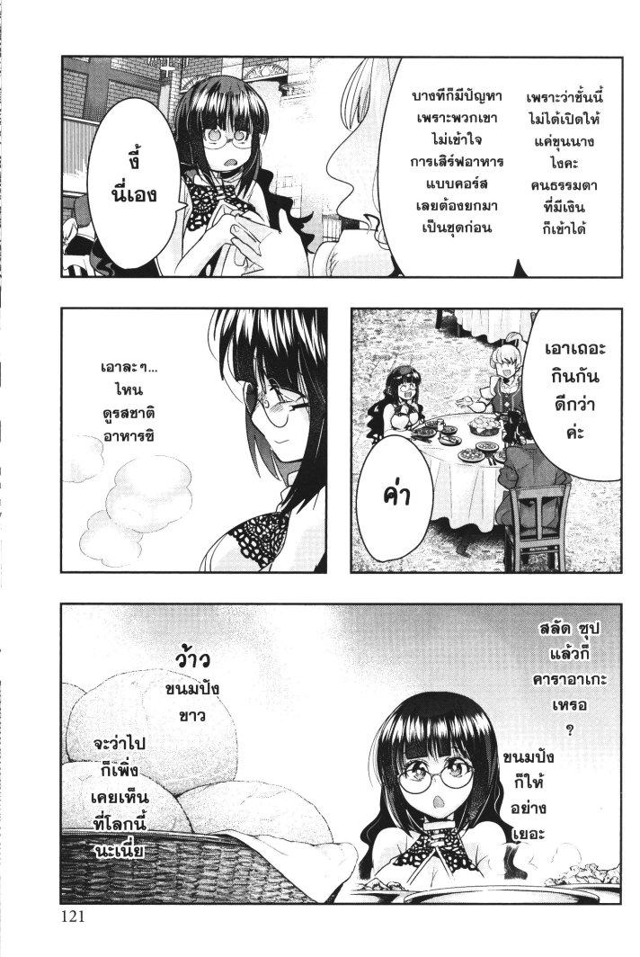 Yoku Wakaranai Keredo Isekai ni Tensei Shiteita You Desu Chap 26 - Next Chap 27