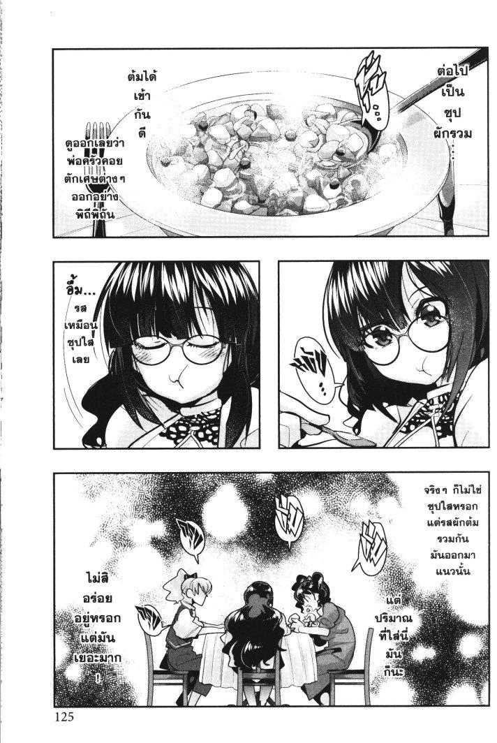 Yoku Wakaranai Keredo Isekai ni Tensei Shiteita You Desu Chap 26 - Next Chap 27