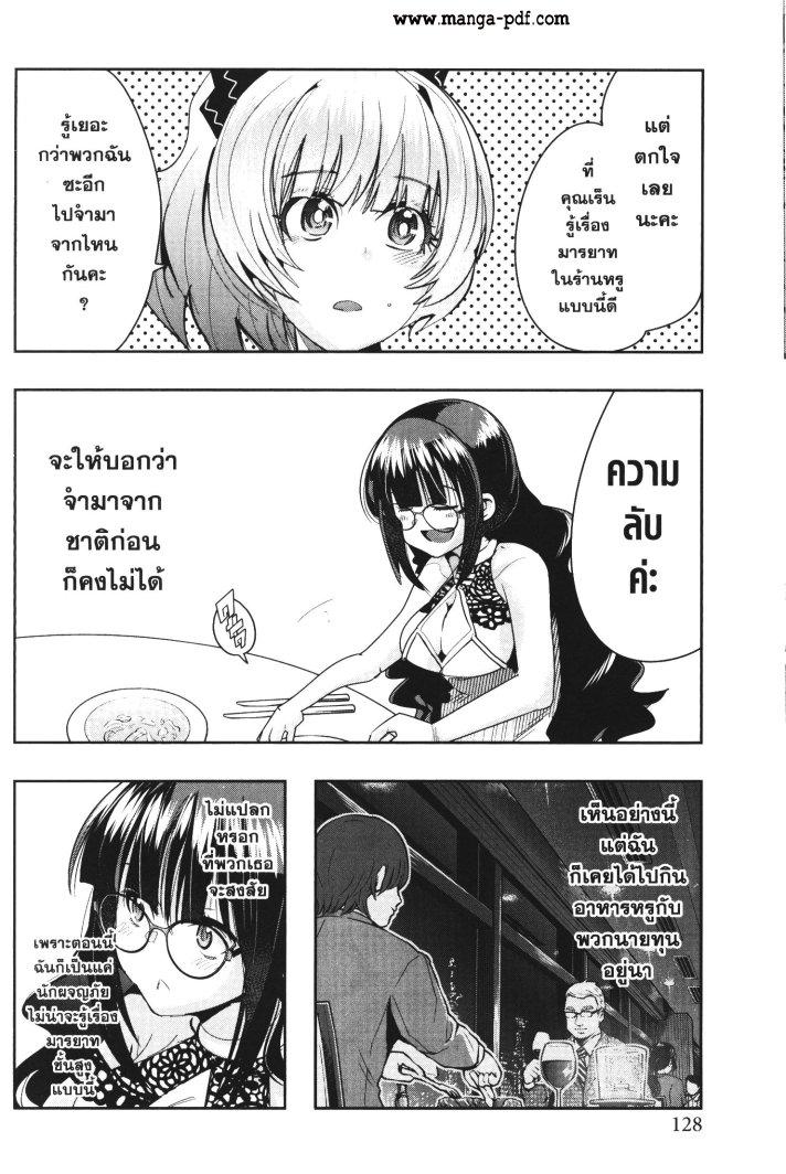 Yoku Wakaranai Keredo Isekai ni Tensei Shiteita You Desu Chap 26 - Next Chap 27
