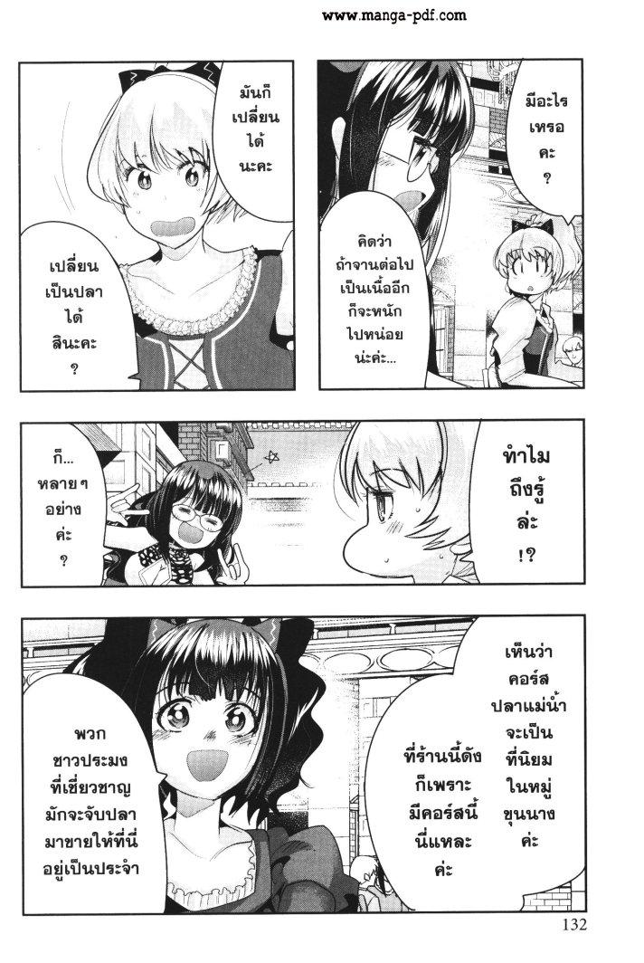 Yoku Wakaranai Keredo Isekai ni Tensei Shiteita You Desu Chap 26 - Next Chap 27