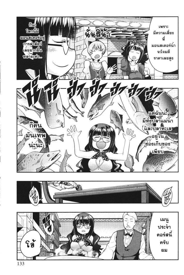 Yoku Wakaranai Keredo Isekai ni Tensei Shiteita You Desu Chap 26 - Next Chap 27