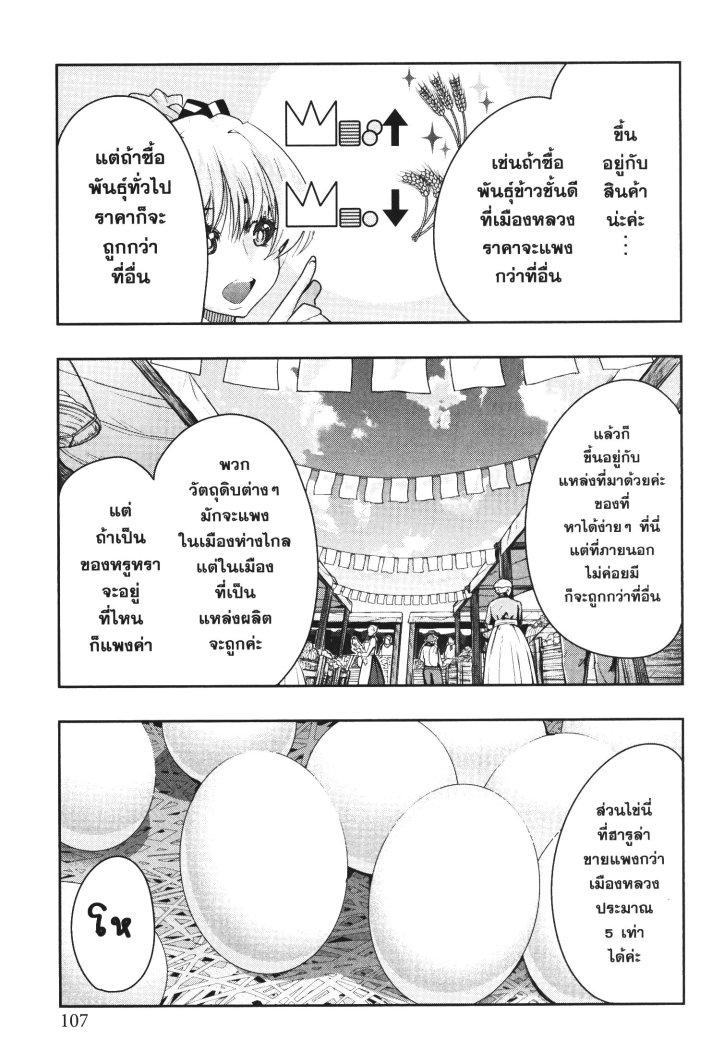 Yoku Wakaranai Keredo Isekai ni Tensei Shiteita You Desu Chap 26 - Next Chap 27