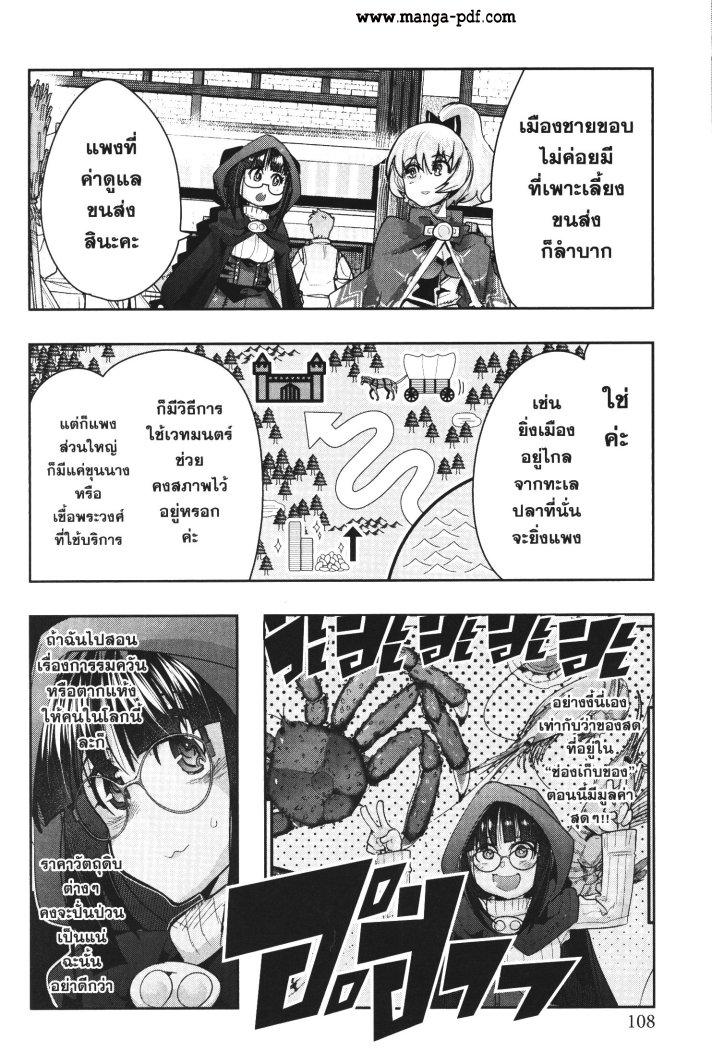 Yoku Wakaranai Keredo Isekai ni Tensei Shiteita You Desu Chap 26 - Next Chap 27