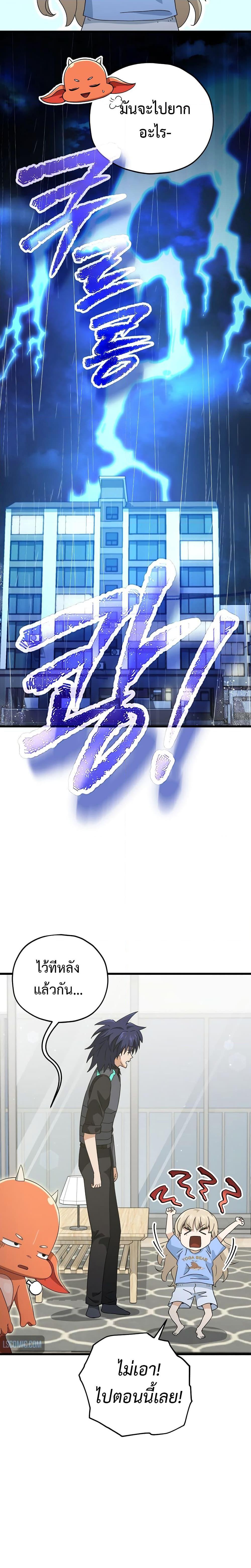 My Dad Is Too Strong Chap 164 - Next Chap 165
