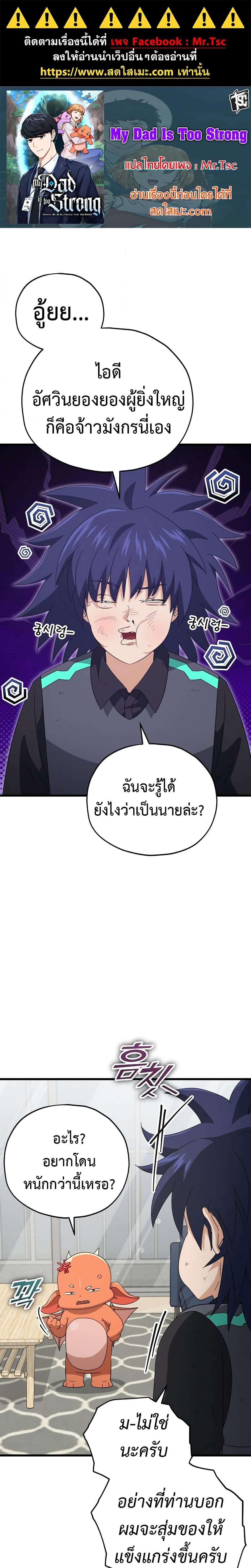 My Dad Is Too Strong Chap 164 - Next Chap 165