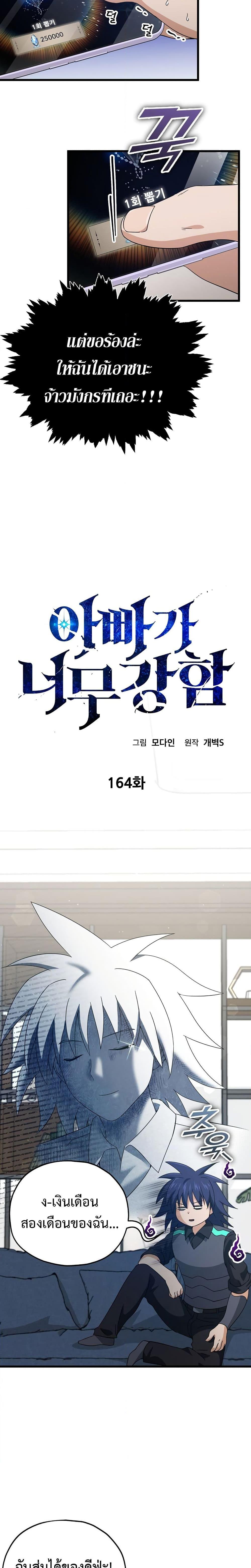 My Dad Is Too Strong Chap 164 - Next Chap 165