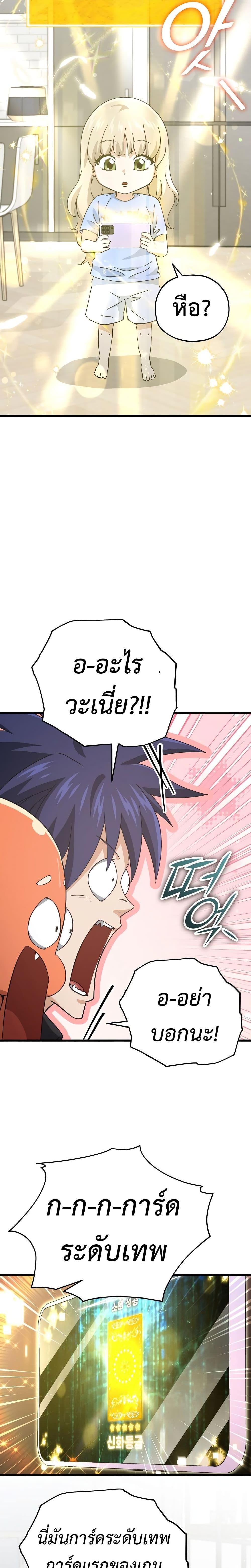 My Dad Is Too Strong Chap 164 - Next Chap 165