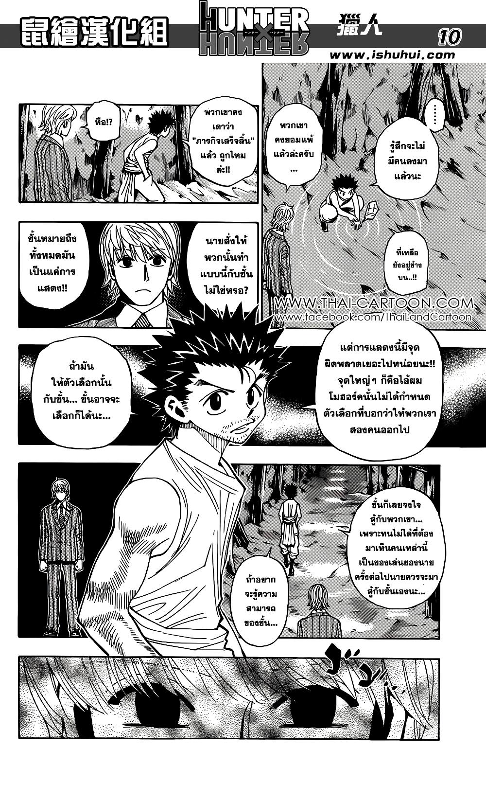 Hunter X Hunter Chap 347 - Next Chap 348